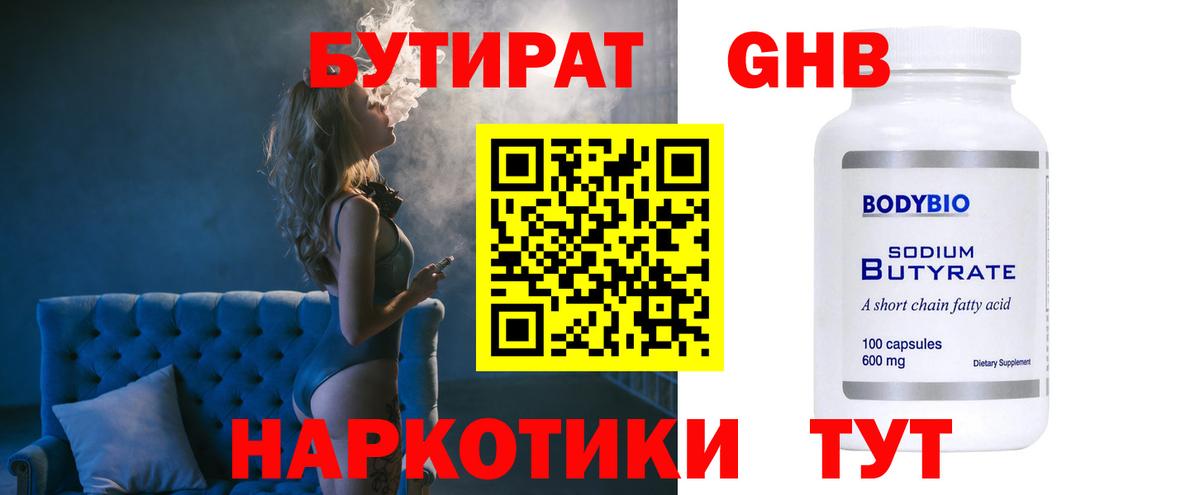 Бутират оксана Клинцы