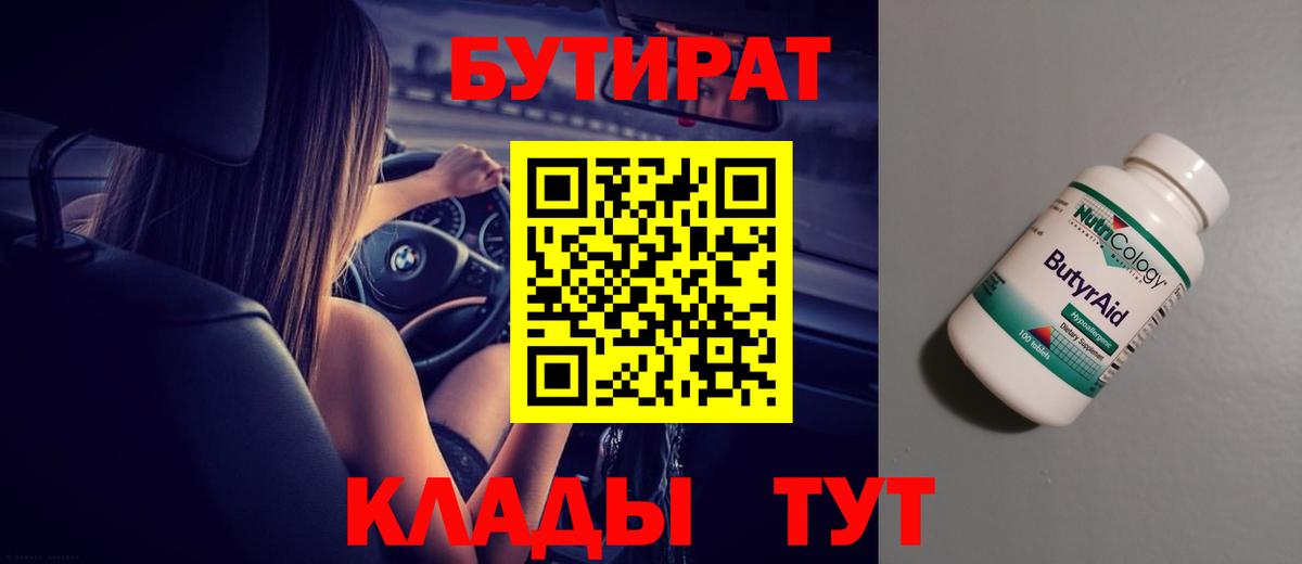 Бутират  БУТИРАТ буратино  Вход с VPN  Клинцы 