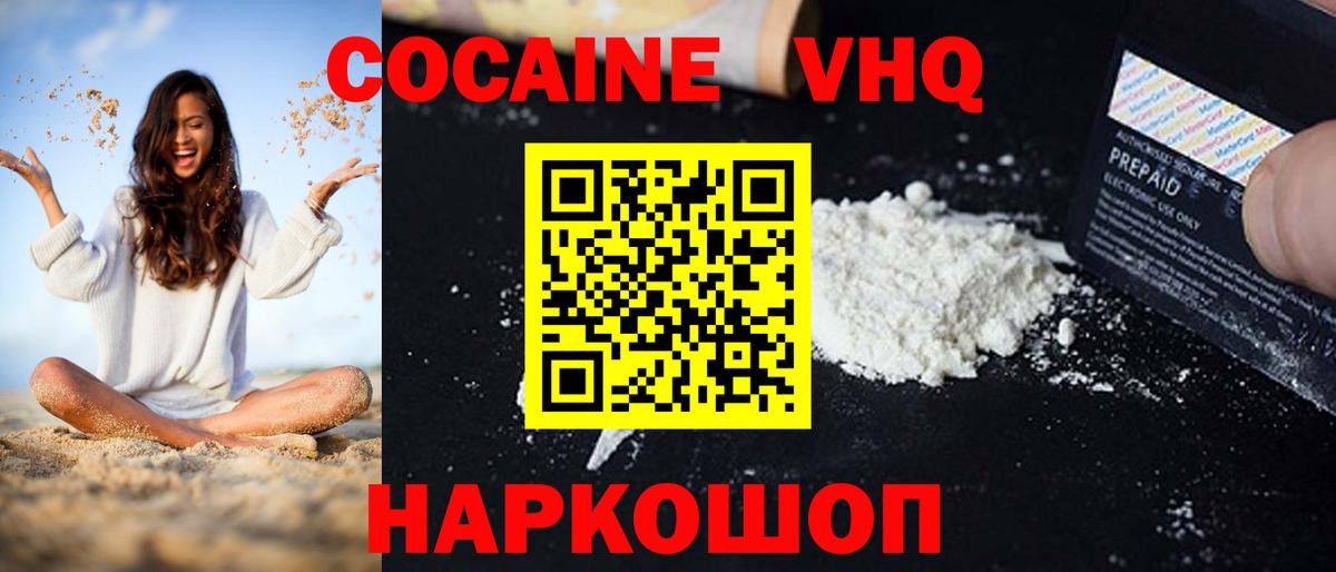 Кокаин  КОКАИН Эквадор  Вход с VPN  Клинцы 