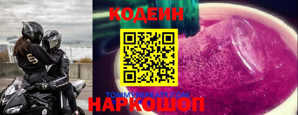 Клинцы  Кодеин напиток Lean (лин)  Вход с VPN  Кодеин Purple Drank 