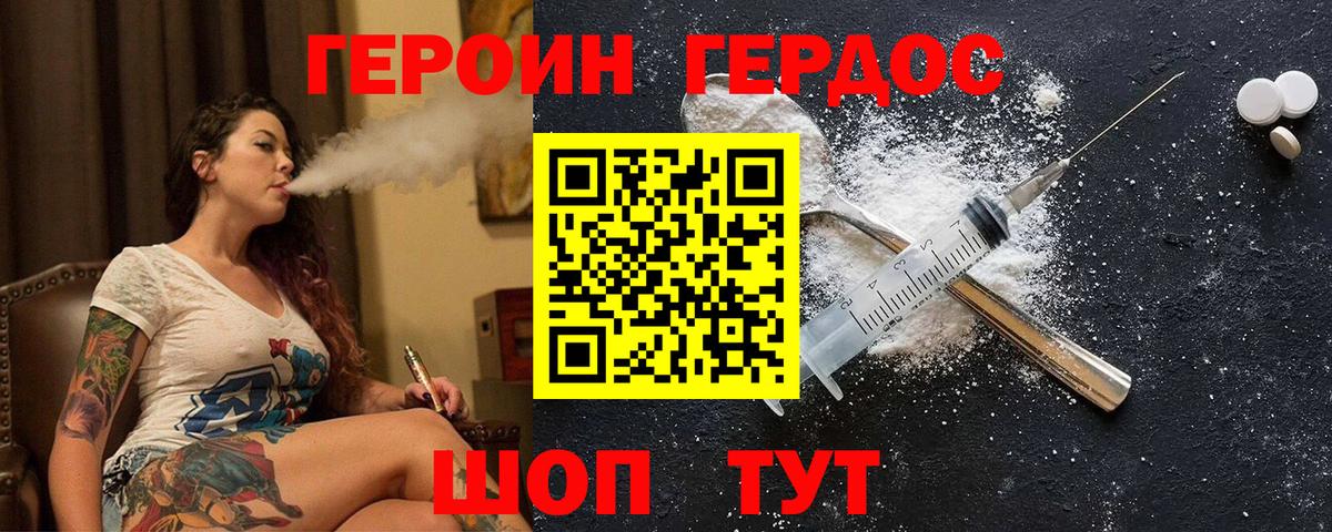Героин хмурый  Вход с VPN  Клинцы 