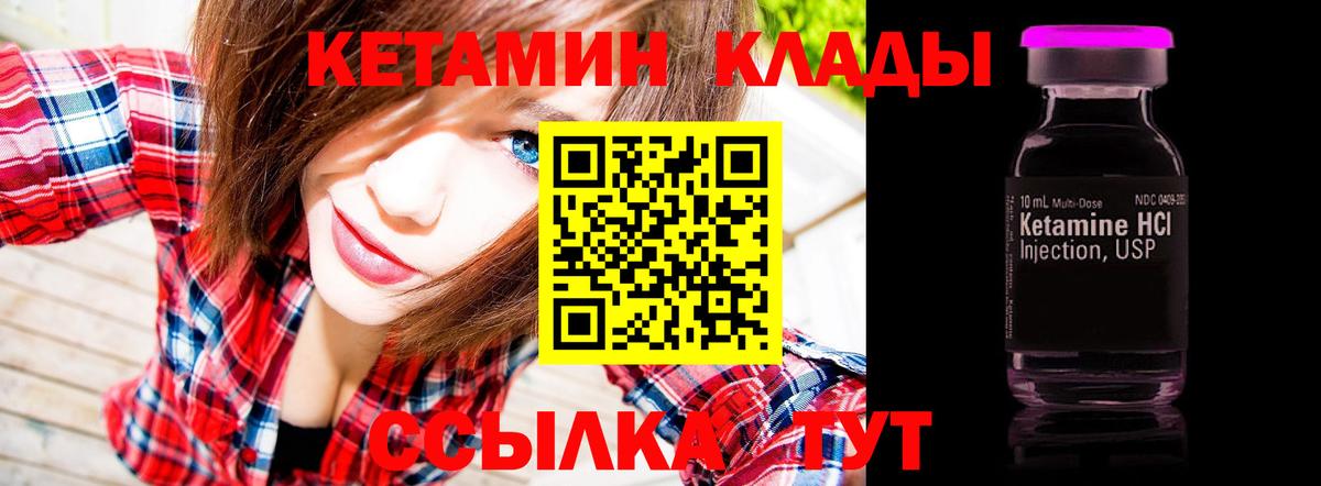 КЕТАМИН VHQ  КЕТАМИН VHQ  Вход с VPN  Клинцы 