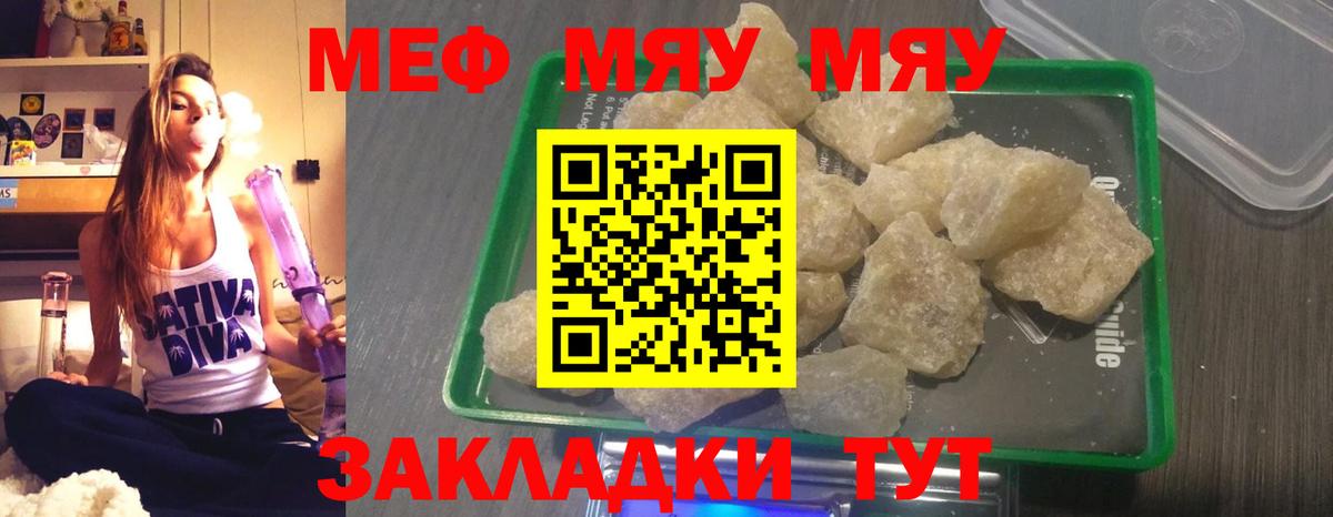 МЯУ-МЯУ  Вход с VPN  МЕФ  МЯУ-МЯУ мука  Клинцы 