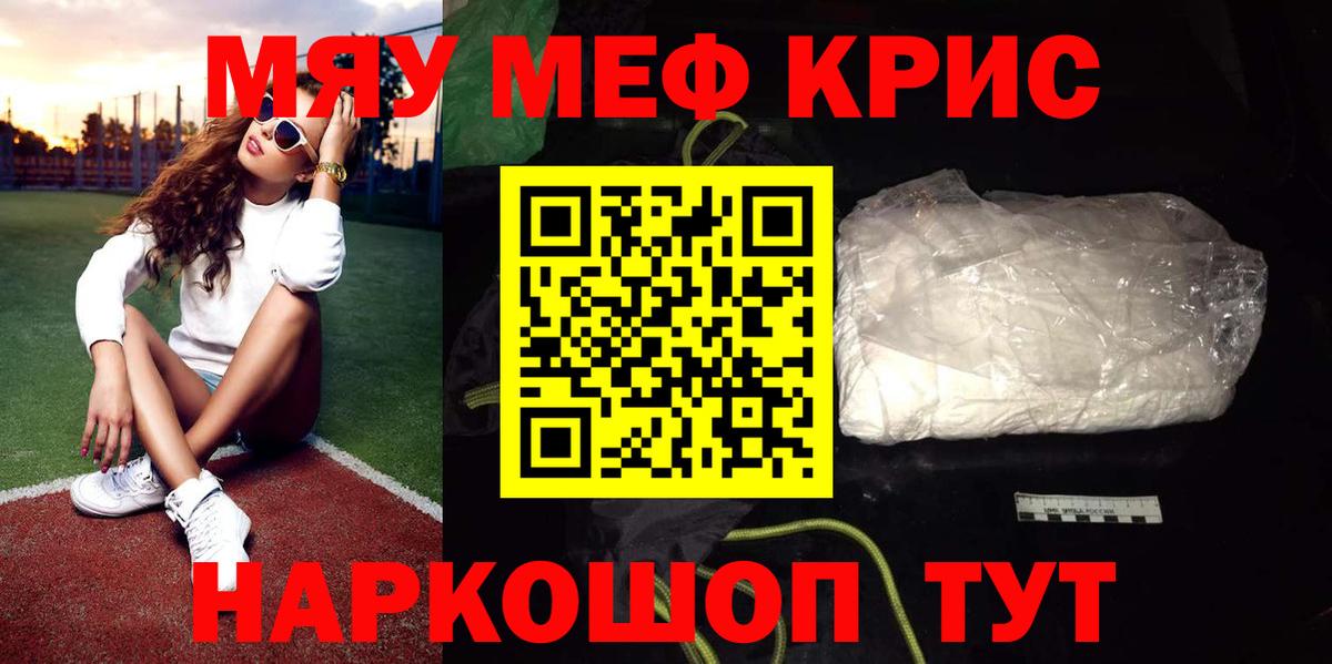 Мефедрон кристаллы Клинцы